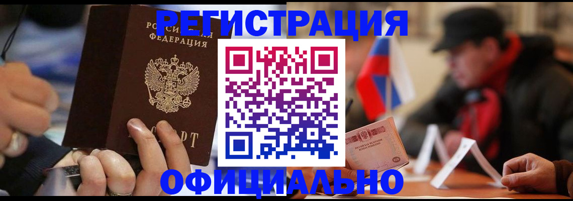 прописка паспорт в Медногорске