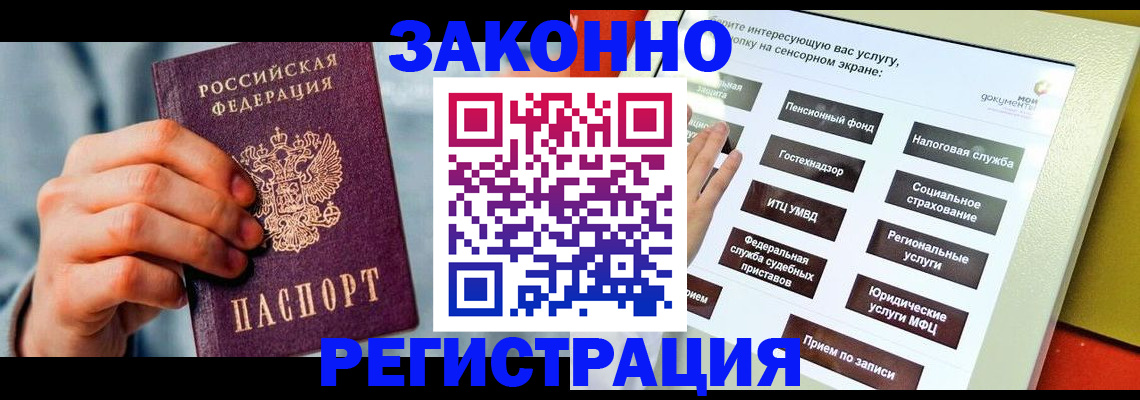 временная регистрация купить в Медногорске