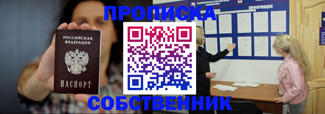 временная прописка в Медногорске