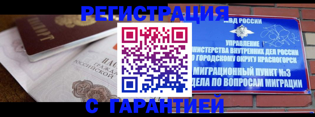 прописка 2025 в Медногорске