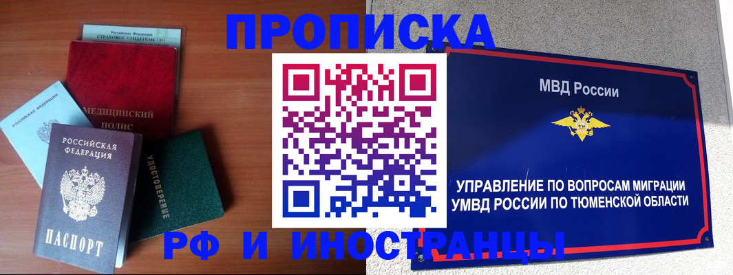 прописка в Медногорске